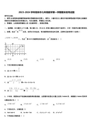 2023-2024学年桂林市七年级数学第一学期期末统考试题含解析.doc