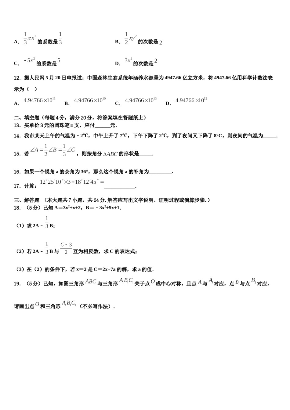 2023-2024学年梧州市重点中学七年级数学第一学期期末教学质量检测试题含解析.doc_第3页