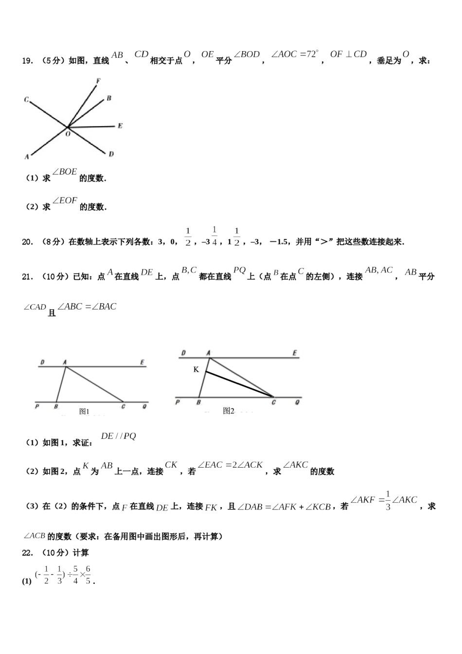 2023-2024学年武汉市七年级数学第一学期期末学业质量监测模拟试题含解析.doc_第3页