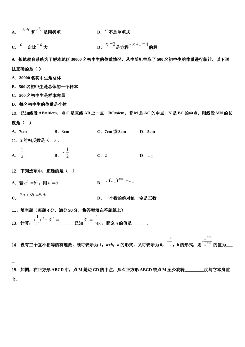 2023-2024学年武汉广雅初级中学七年级数学第一学期期末联考试题含解析.doc_第2页