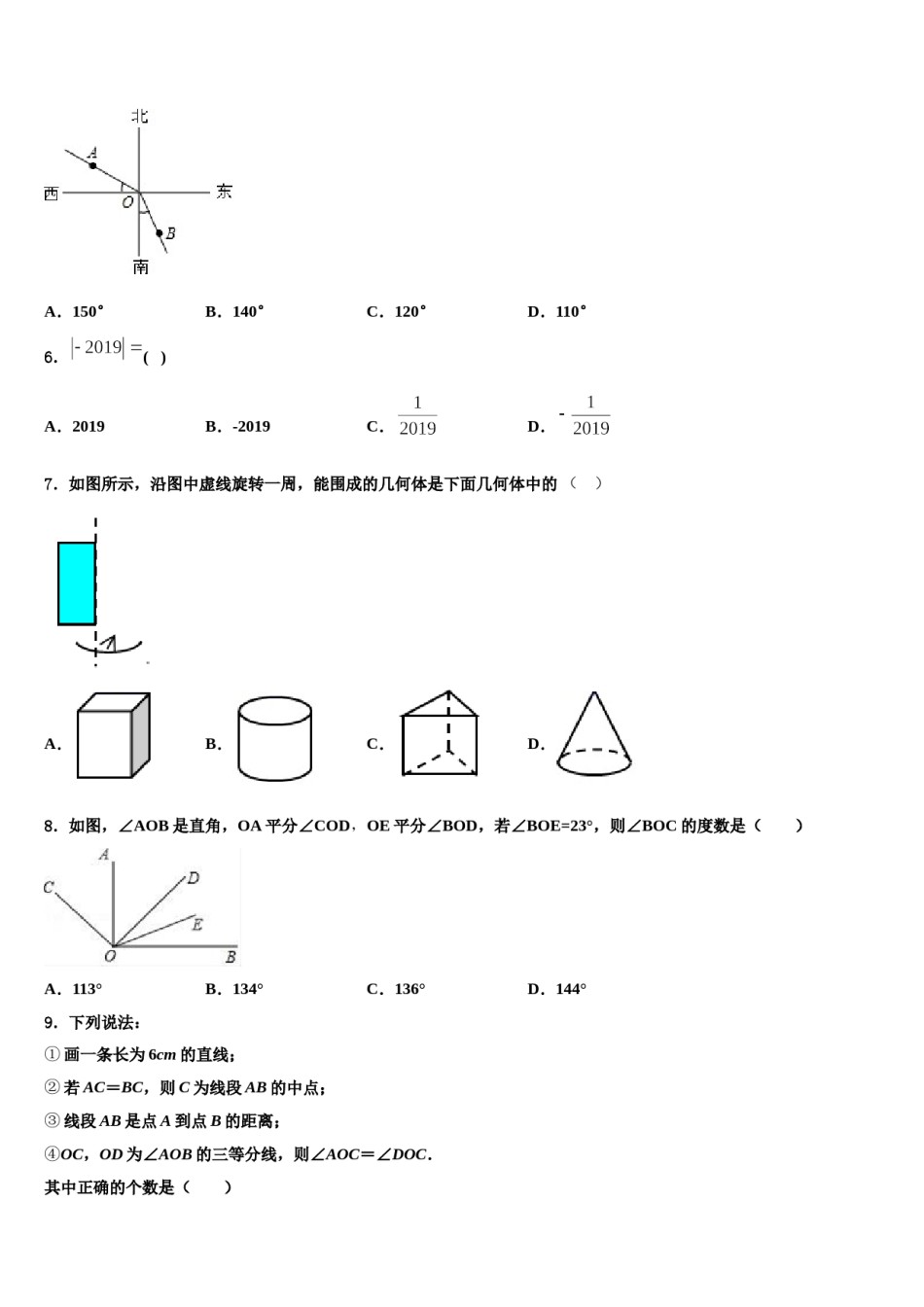 2023-2024学年武汉广雅初级中学数学七年级第一学期期末质量检测试题含解析.doc_第2页