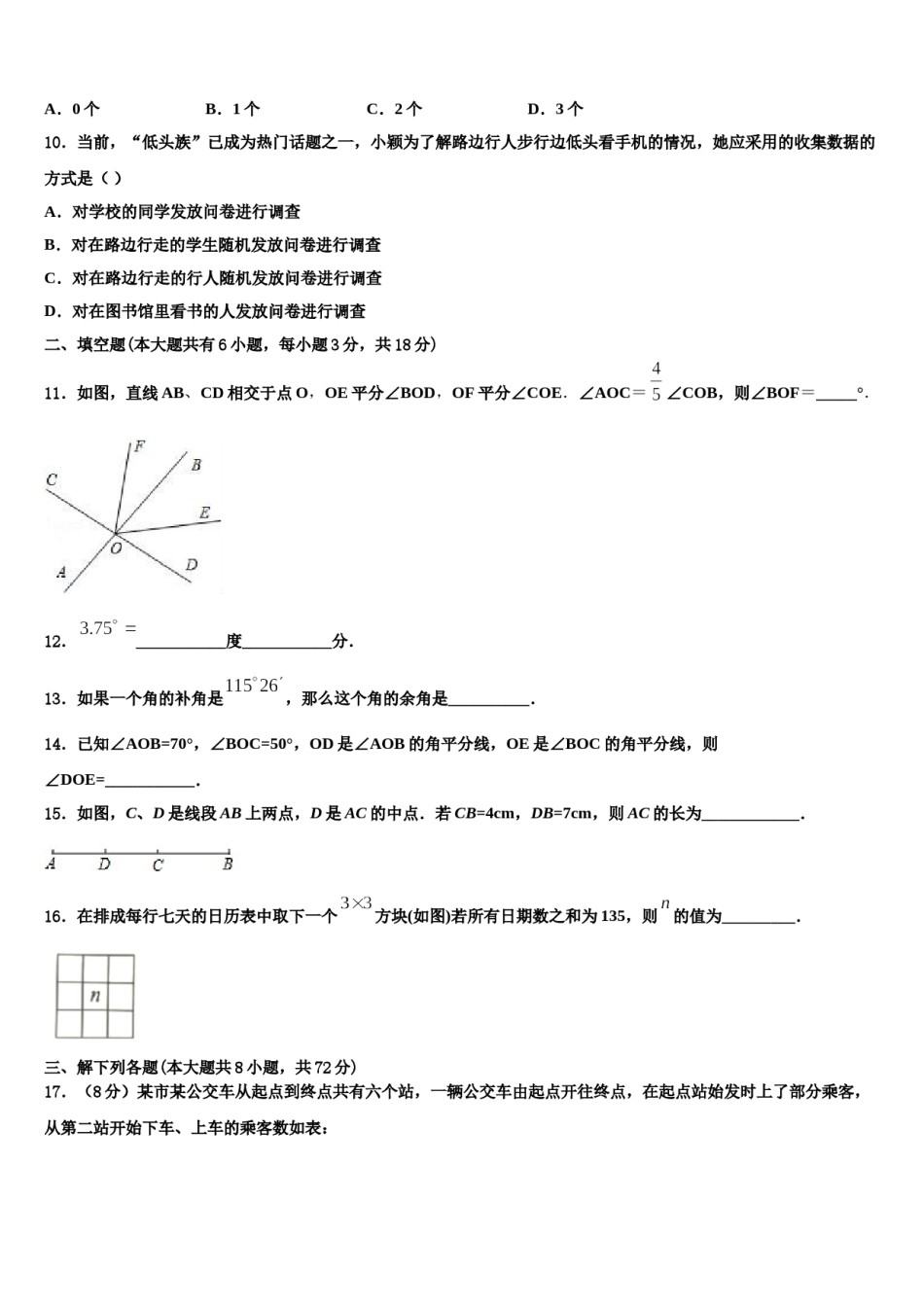 2023-2024学年武汉广雅初级中学数学七年级第一学期期末质量检测试题含解析.doc_第3页
