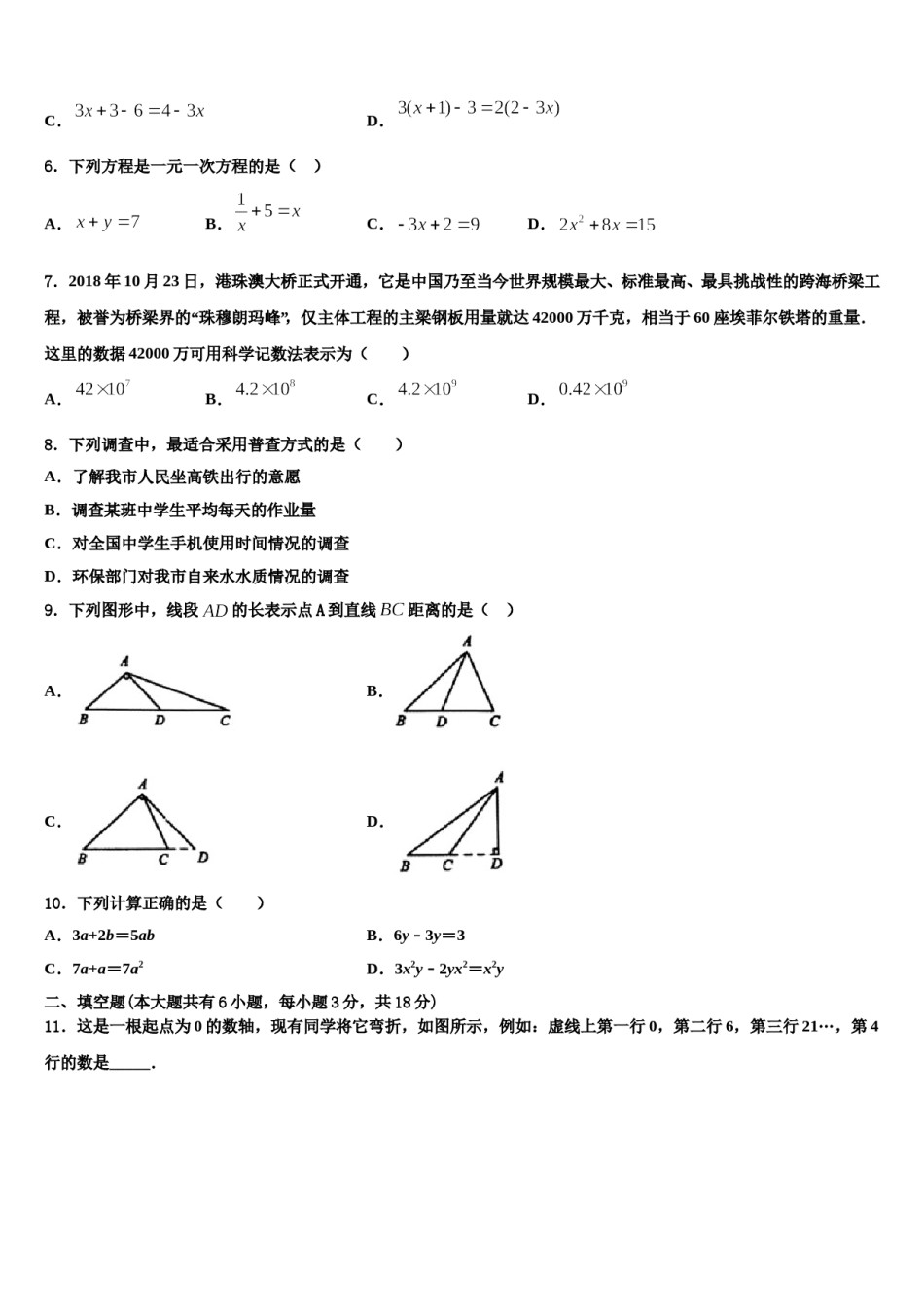 2023-2024学年江苏南京建邺区五校联考数学七上期末质量检测试题含解析.doc_第2页