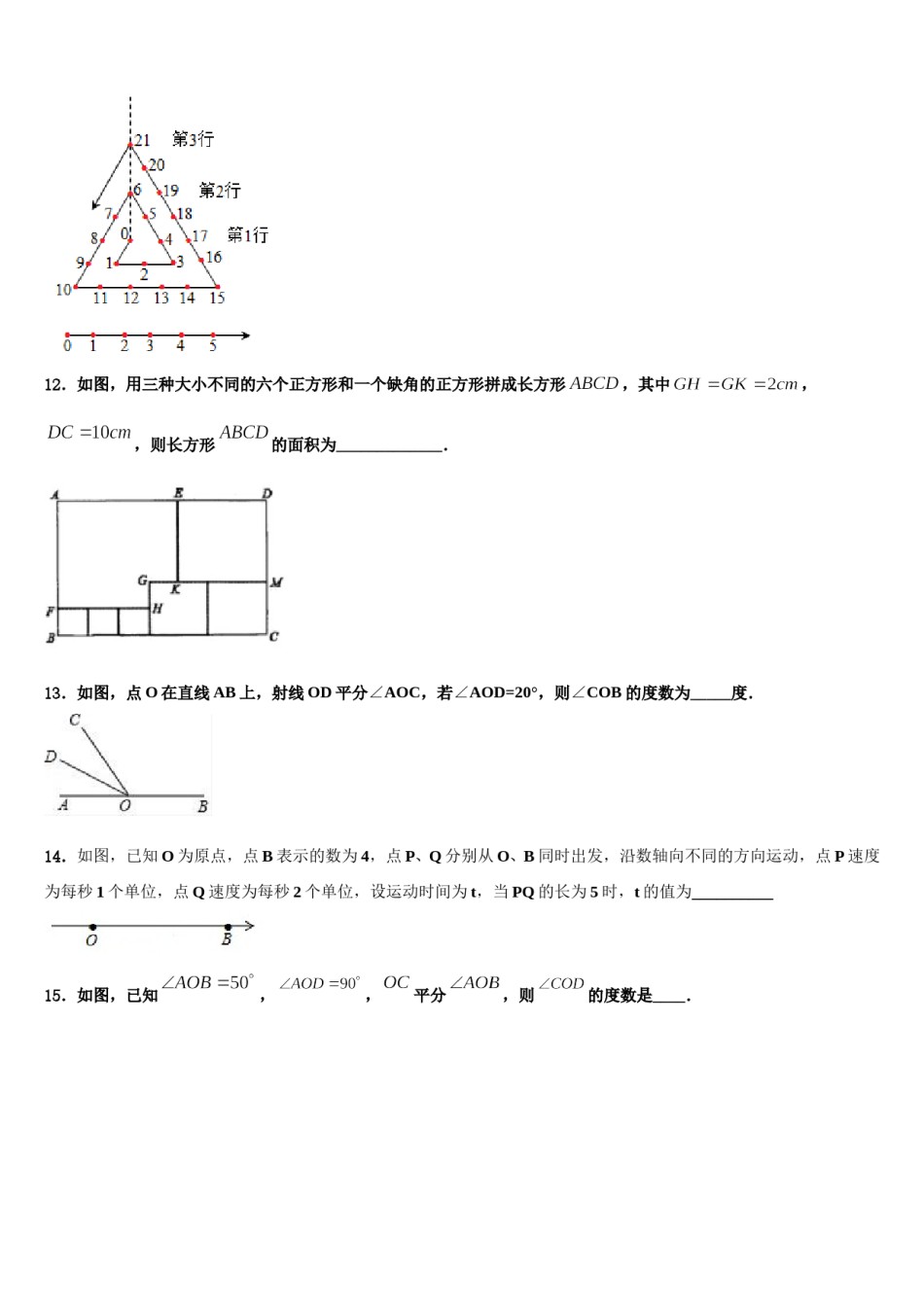 2023-2024学年江苏南京建邺区五校联考数学七上期末质量检测试题含解析.doc_第3页