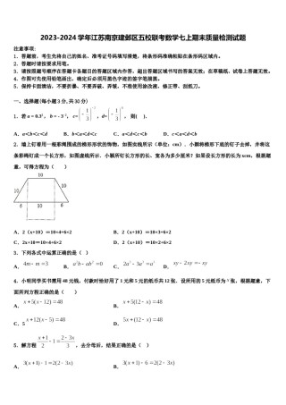 2023-2024学年江苏南京建邺区五校联考数学七上期末质量检测试题含解析.doc