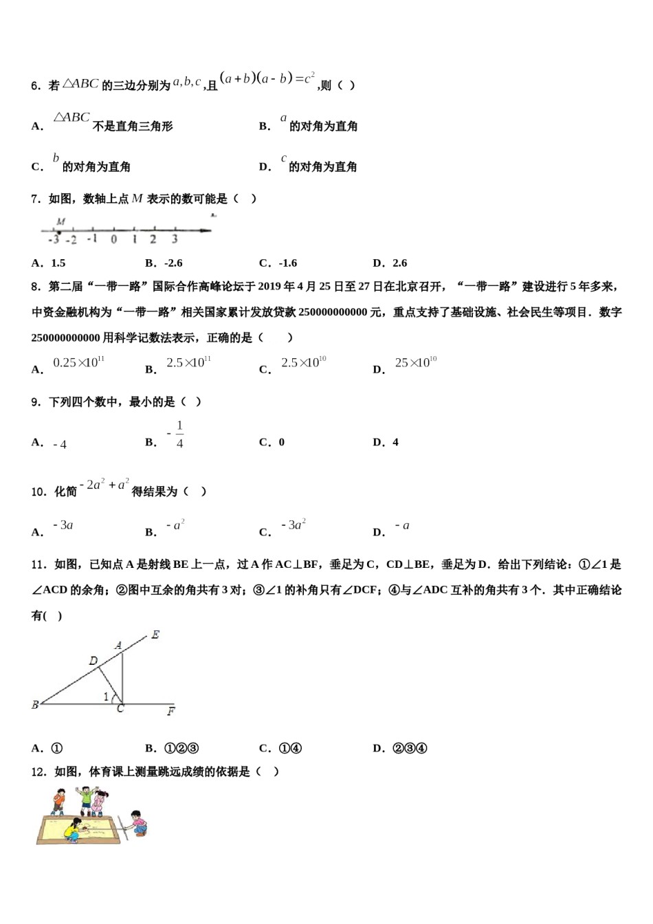 2023-2024学年江苏南通市启秀中学数学七年级第一学期期末学业质量监测试题含解析.doc_第2页