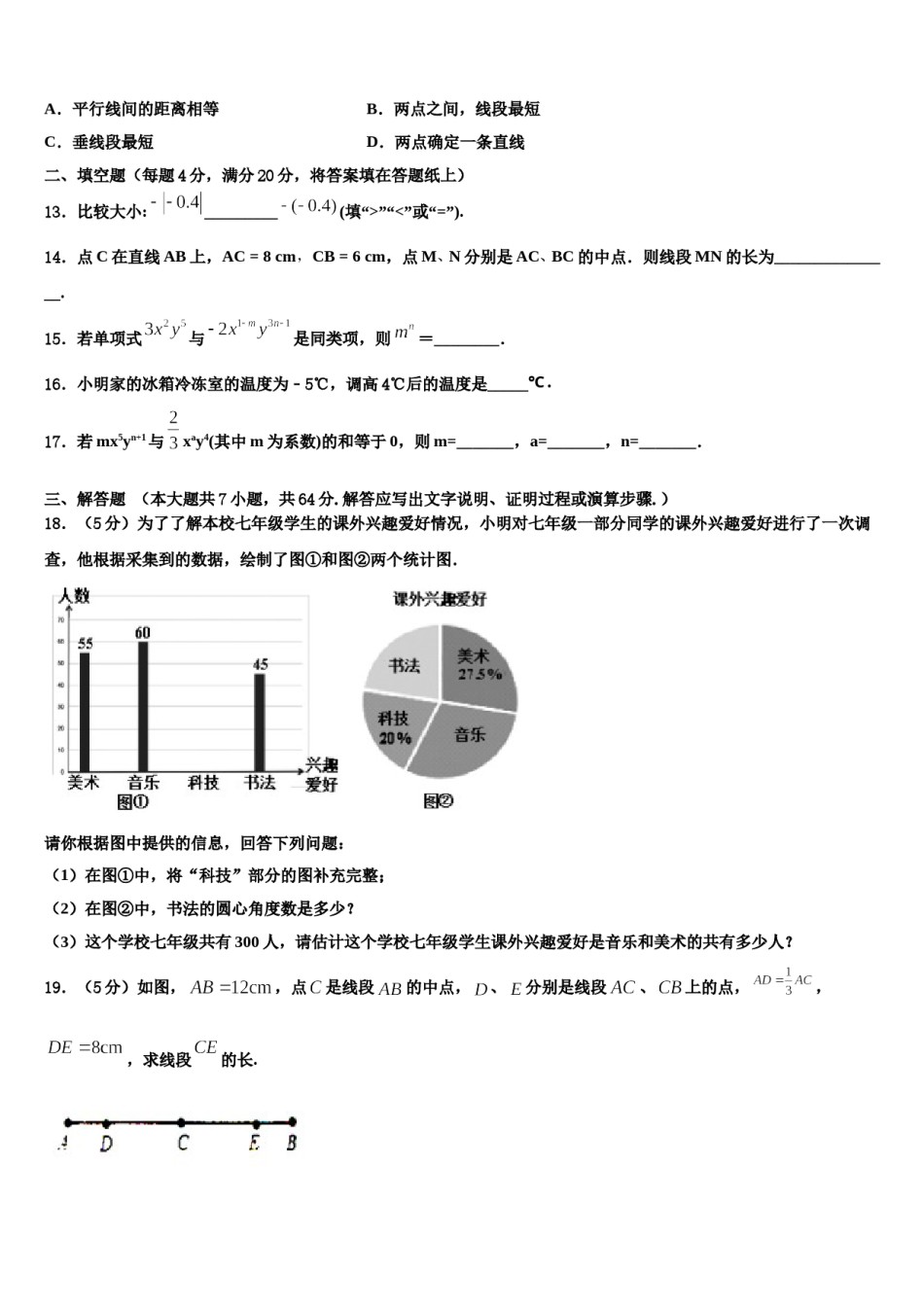 2023-2024学年江苏南通市启秀中学数学七年级第一学期期末学业质量监测试题含解析.doc_第3页