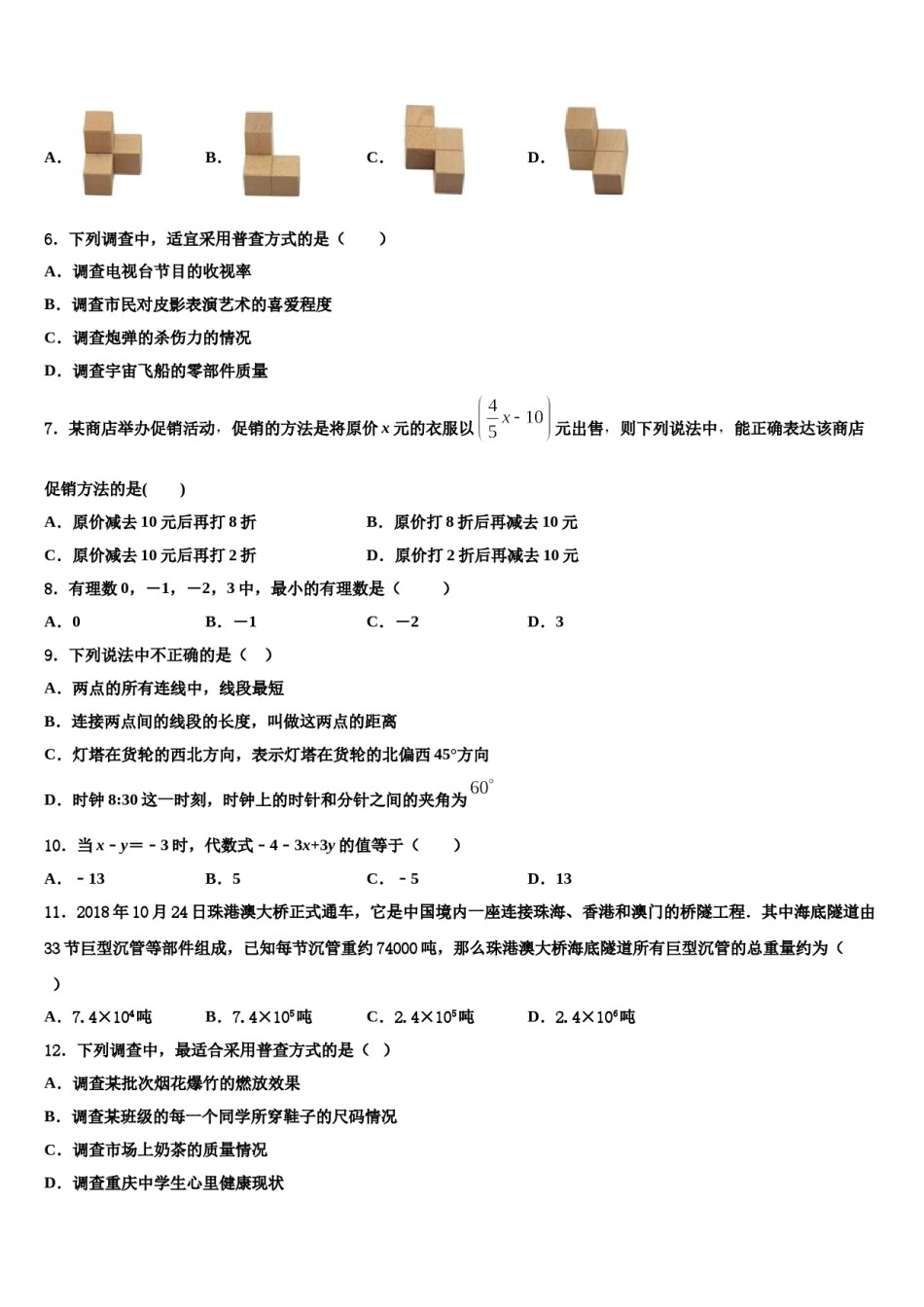 2023-2024学年江苏扬州市仪征市数学七上期末复习检测模拟试题含解析.doc_第2页