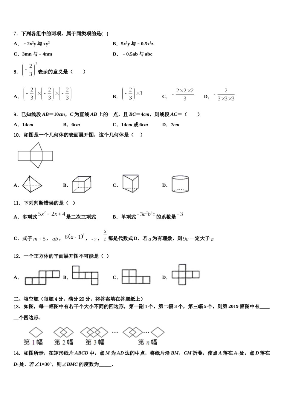 2023-2024学年江苏无锡梁溪区四校联考数学七年级第一学期期末复习检测模拟试题含解析.doc_第2页