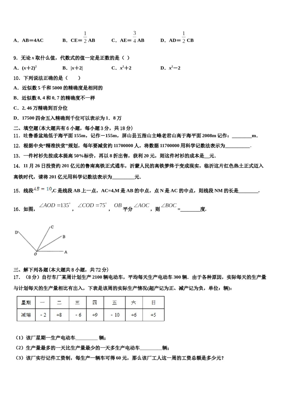 2023-2024学年江苏炸无锡市锡山区数学七上期末联考试题含解析.doc_第2页