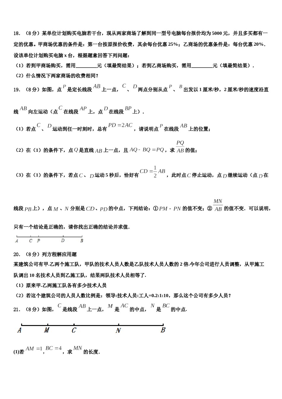 2023-2024学年江苏炸无锡市锡山区数学七上期末联考试题含解析.doc_第3页