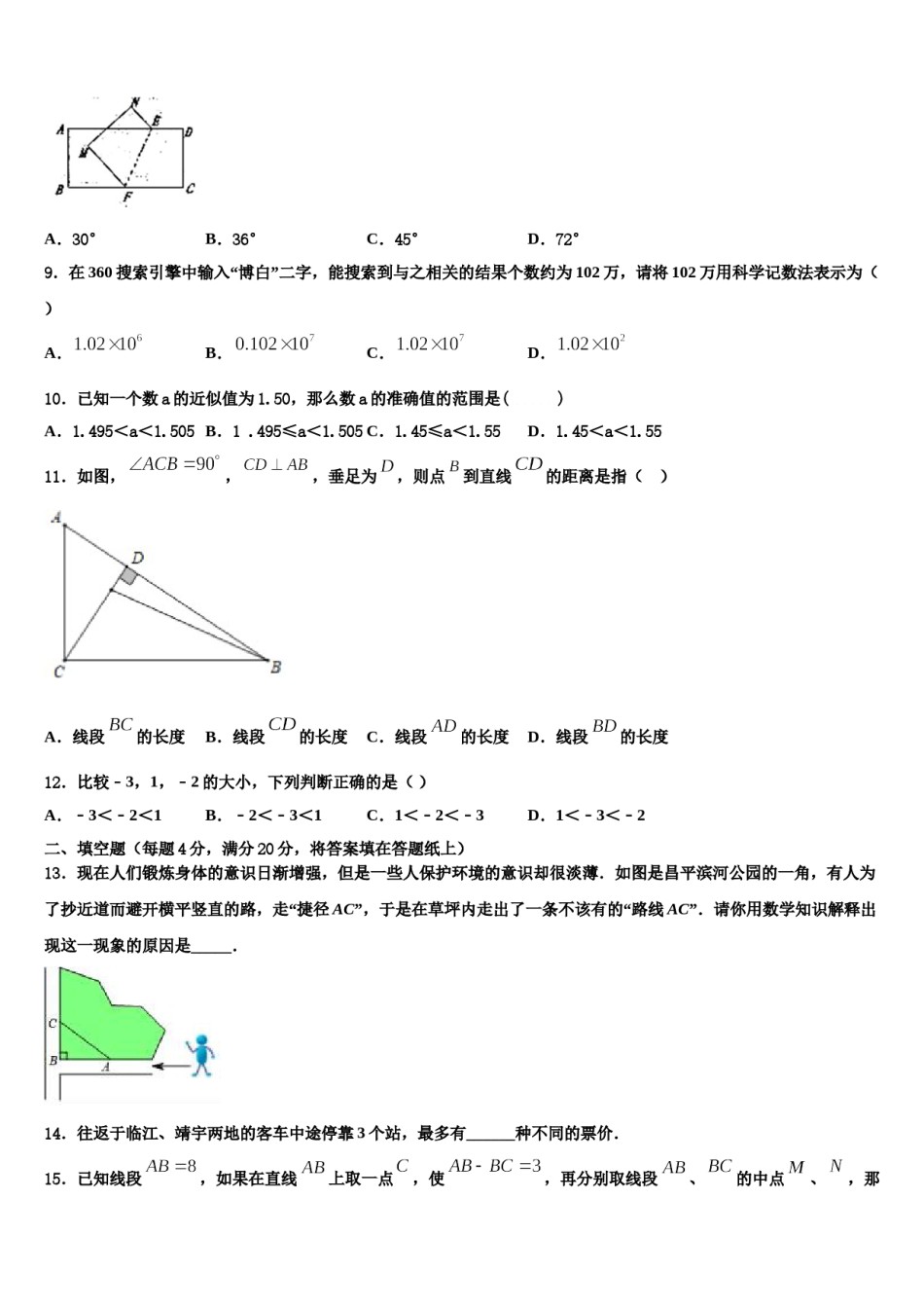 2023-2024学年江苏盐城市大丰区草堰中学数学七年级第一学期期末经典试题含解析.doc_第2页