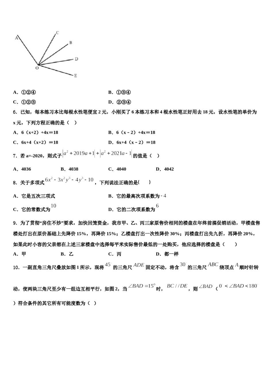 2023-2024学年江苏省东台市实验中学数学七上期末联考试题含解析.doc_第2页
