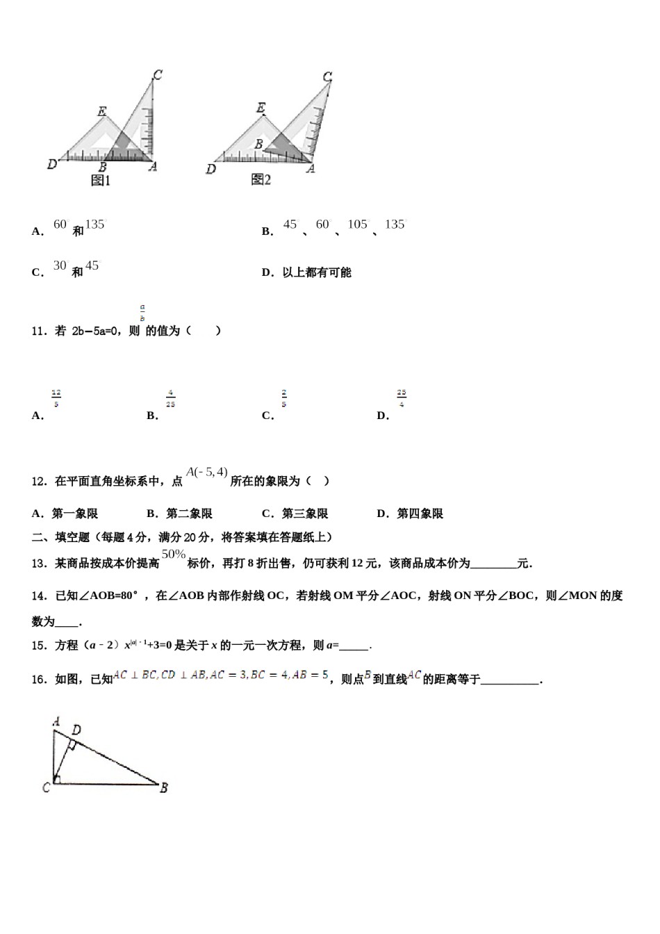2023-2024学年江苏省东台市实验中学数学七上期末联考试题含解析.doc_第3页