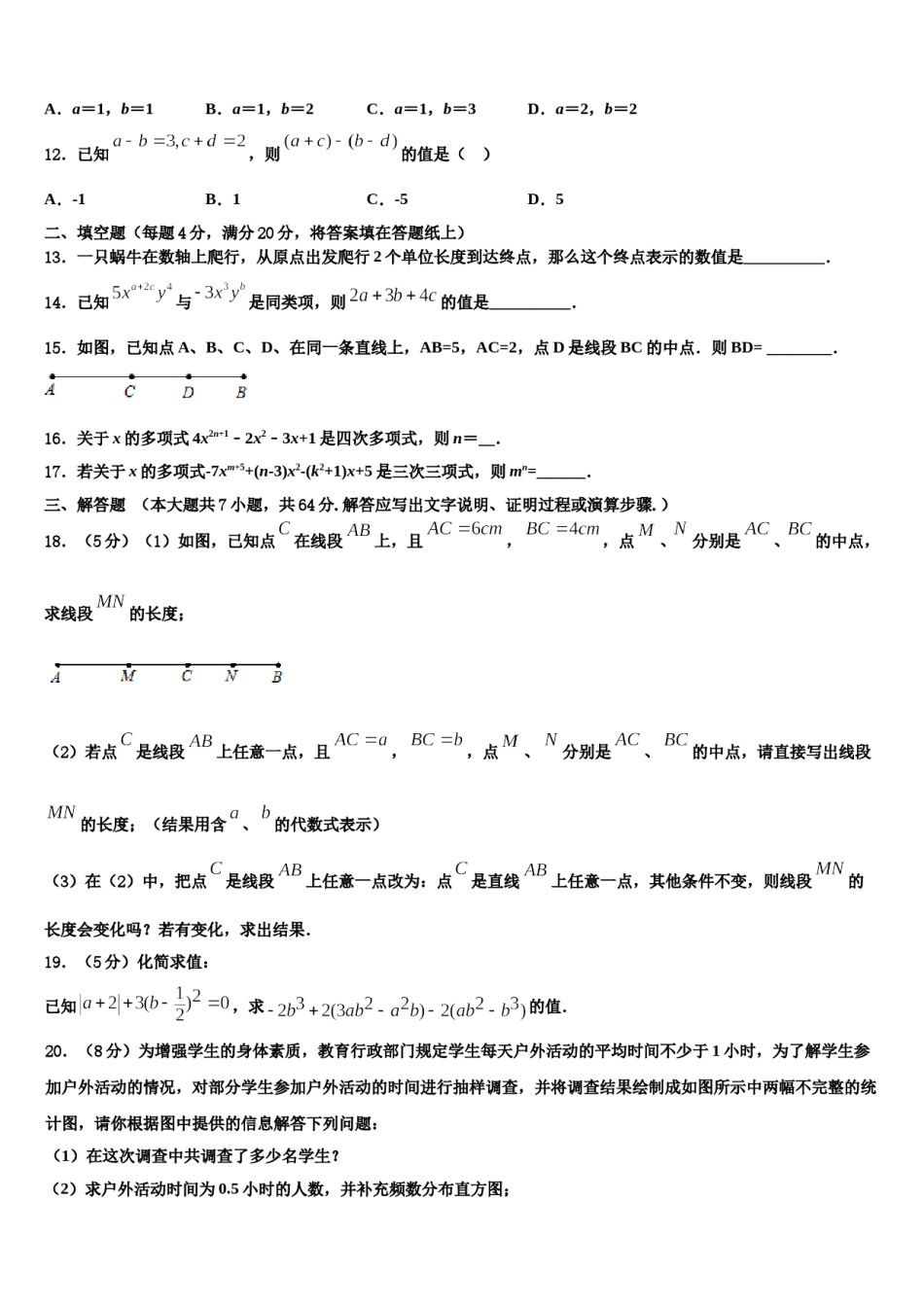 2023-2024学年江苏省东台市第三联盟数学七年级第一学期期末学业水平测试试题含解析.doc_第3页