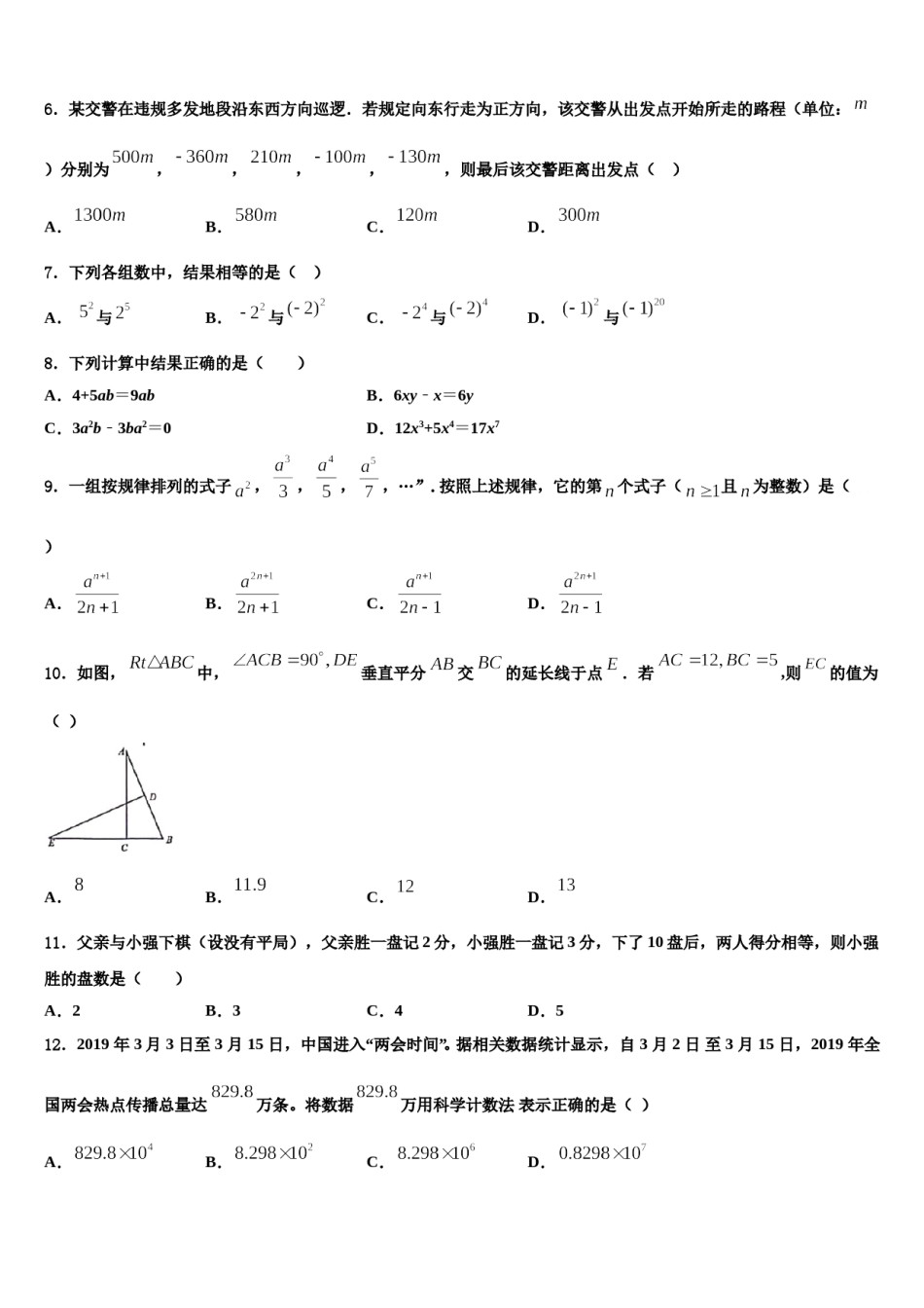2023-2024学年江苏省东台市第二联盟数学七上期末调研模拟试题含解析.doc_第2页