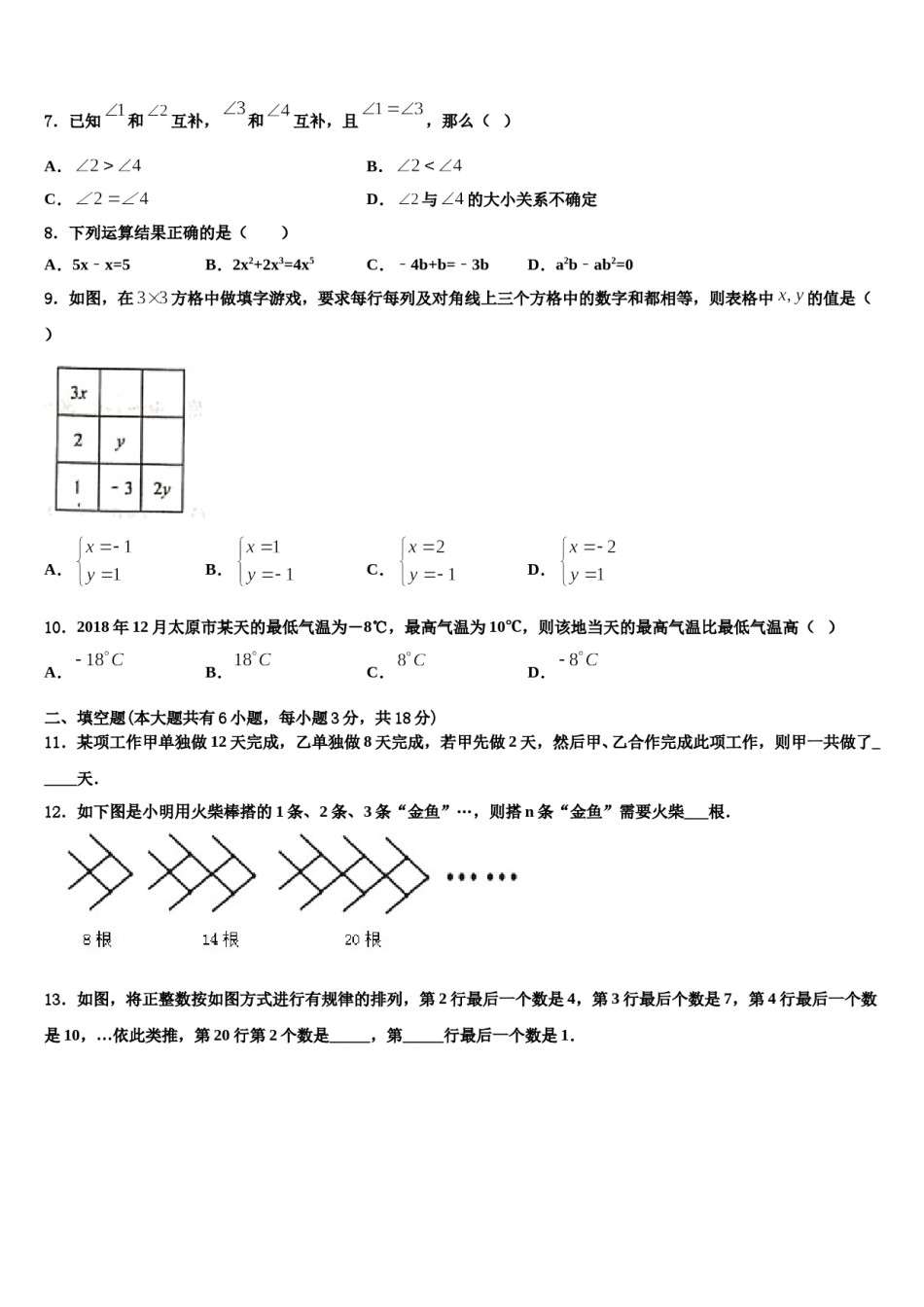 2023-2024学年江苏省东海县数学七年级第一学期期末学业水平测试试题含解析.doc_第2页