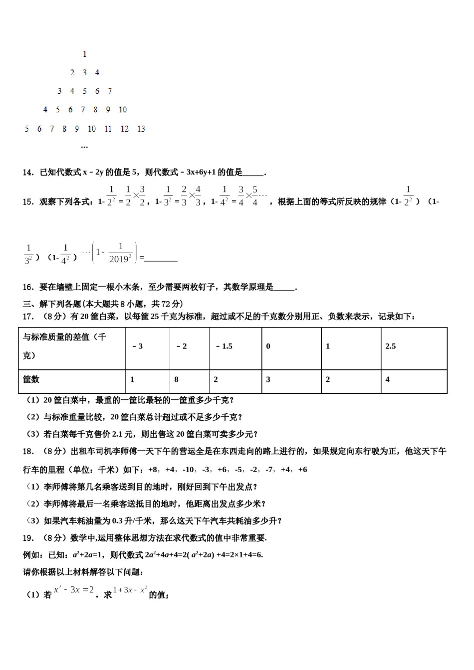 2023-2024学年江苏省东海县数学七年级第一学期期末学业水平测试试题含解析.doc_第3页