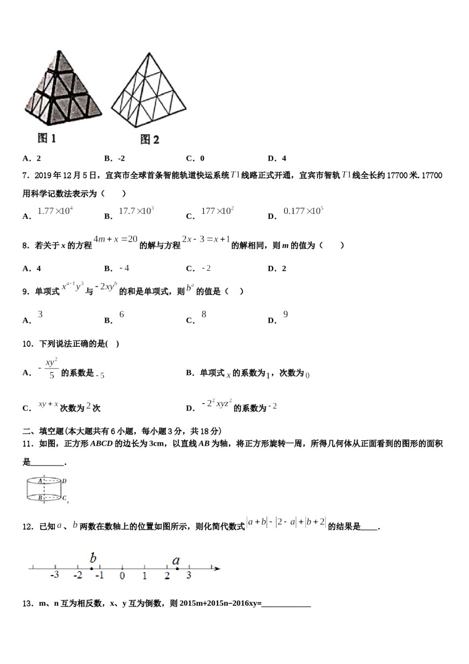 2023-2024学年江苏省丹徒区世业实验学校七年级数学第一学期期末教学质量检测试题含解析.doc_第2页