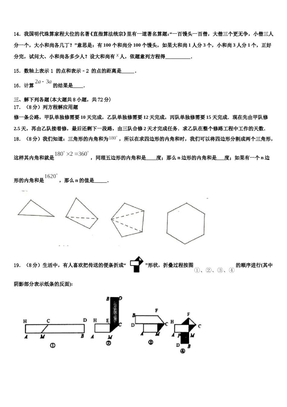 2023-2024学年江苏省丹徒区世业实验学校七年级数学第一学期期末教学质量检测试题含解析.doc_第3页