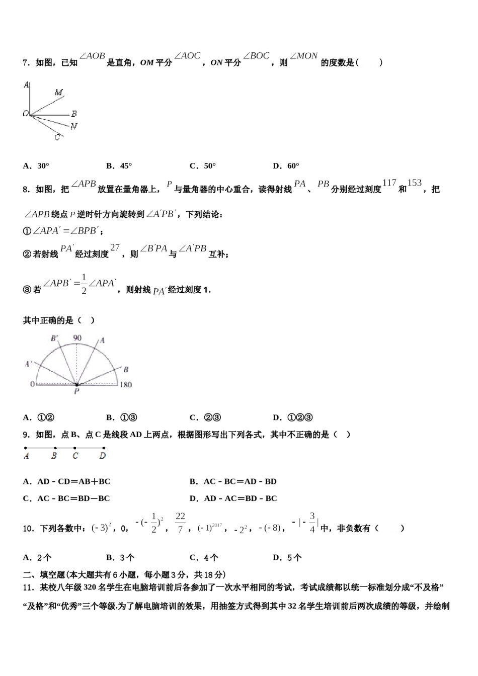 2023-2024学年江苏省丹阳三中学、云阳学校数学七上期末教学质量检测模拟试题含解析.doc_第2页