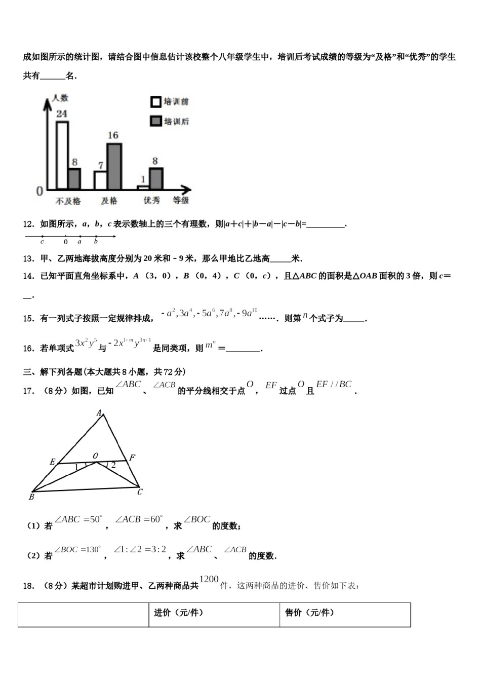 2023-2024学年江苏省丹阳三中学、云阳学校数学七上期末教学质量检测模拟试题含解析.doc_第3页