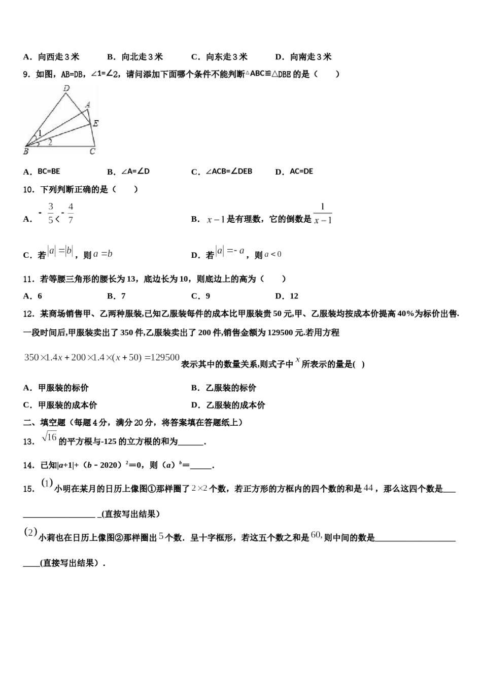 2023-2024学年江苏省丹阳市数学七年级第一学期期末质量检测试题含解析.doc_第2页