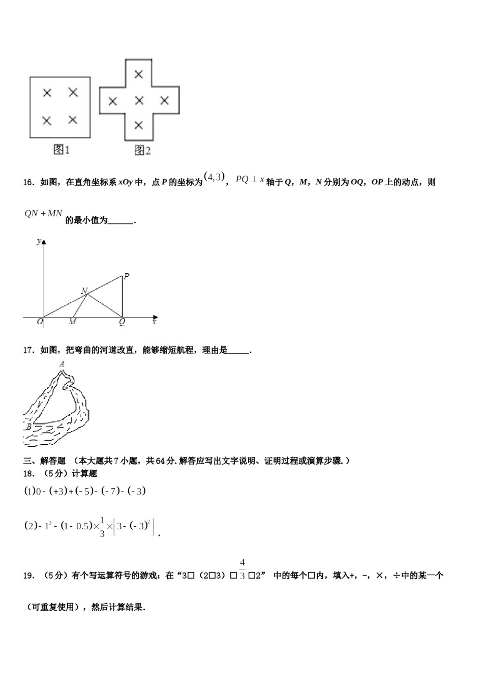 2023-2024学年江苏省丹阳市数学七年级第一学期期末质量检测试题含解析.doc_第3页