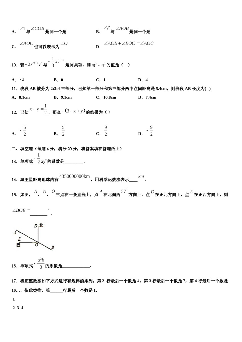 2023-2024学年江苏省仪征市新集初级中学七年级数学第一学期期末学业质量监测模拟试题含解析.doc_第3页