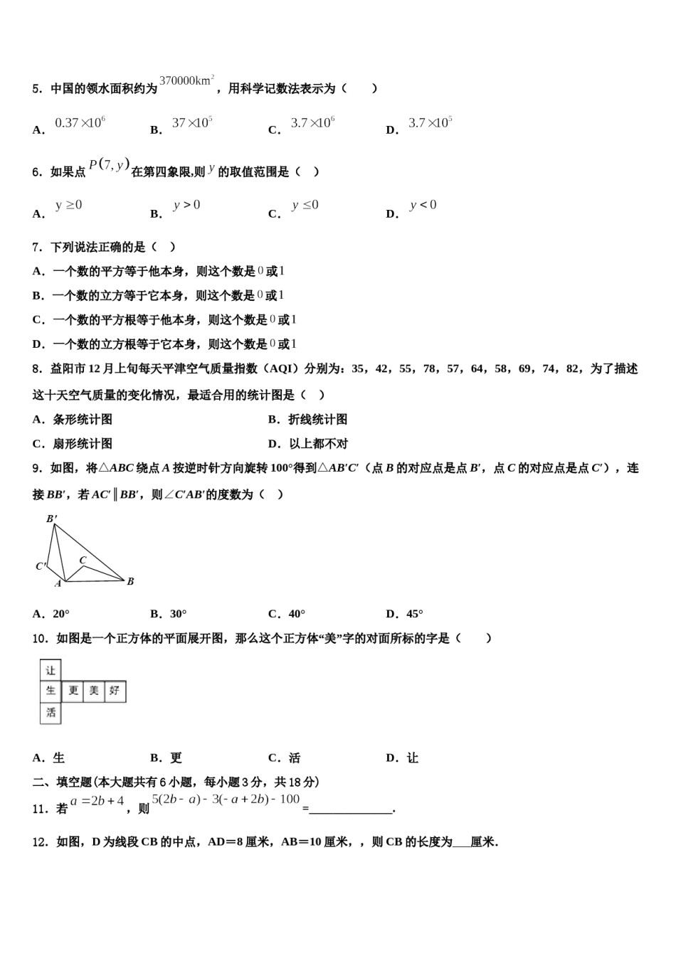 2023-2024学年江苏省兴化市顾庄区四校七年级数学第一学期期末学业质量监测试题含解析.doc_第2页