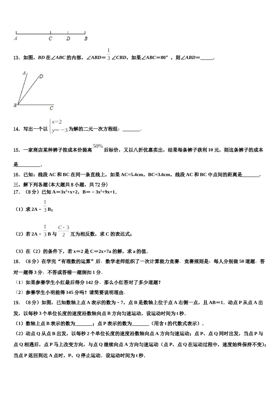2023-2024学年江苏省兴化市顾庄区四校七年级数学第一学期期末学业质量监测试题含解析.doc_第3页