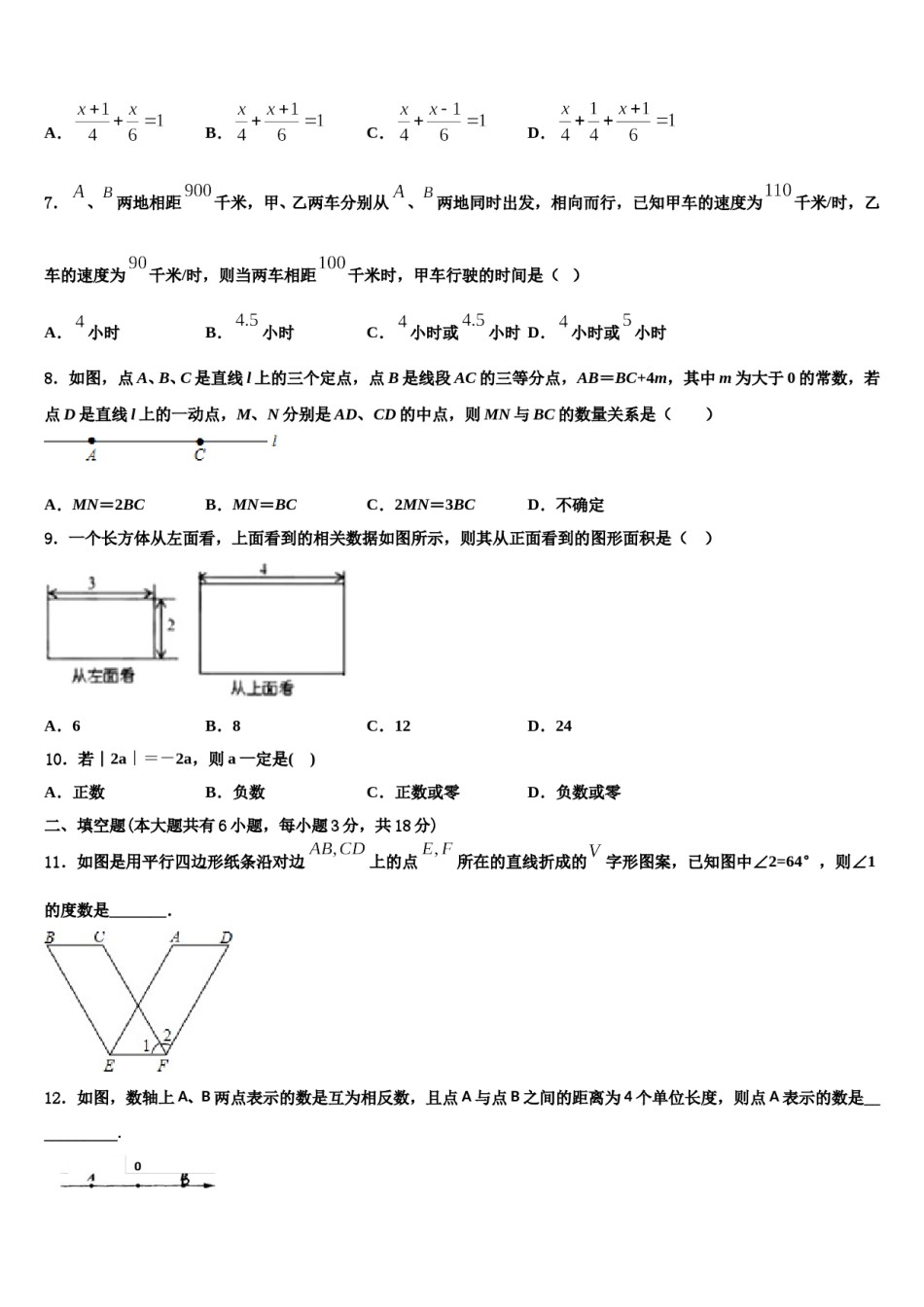2023-2024学年江苏省兴化市顾庄区四校数学七上期末调研模拟试题含解析.doc_第2页