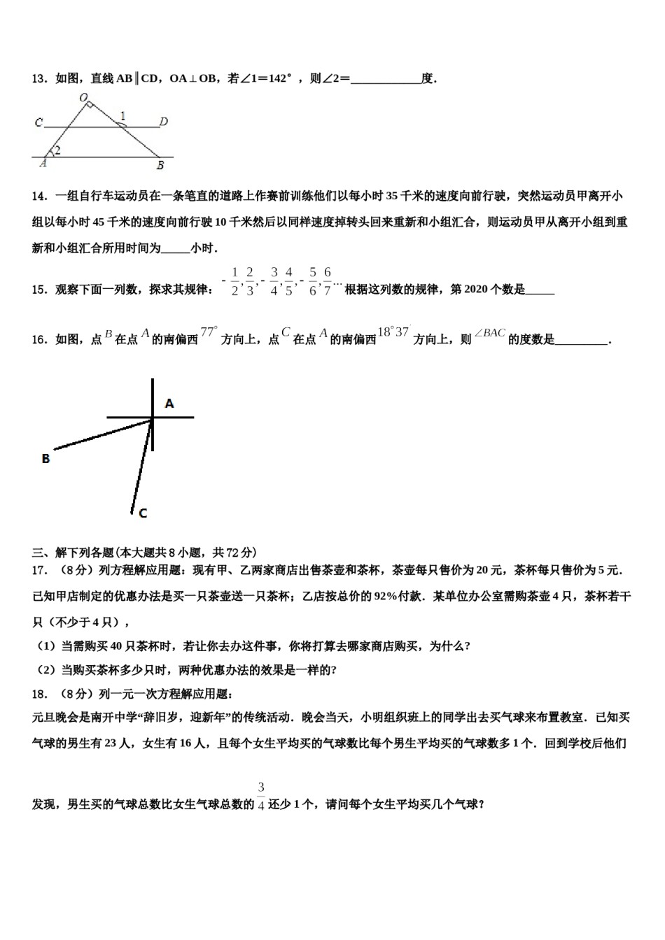 2023-2024学年江苏省兴化市顾庄区四校数学七上期末调研模拟试题含解析.doc_第3页