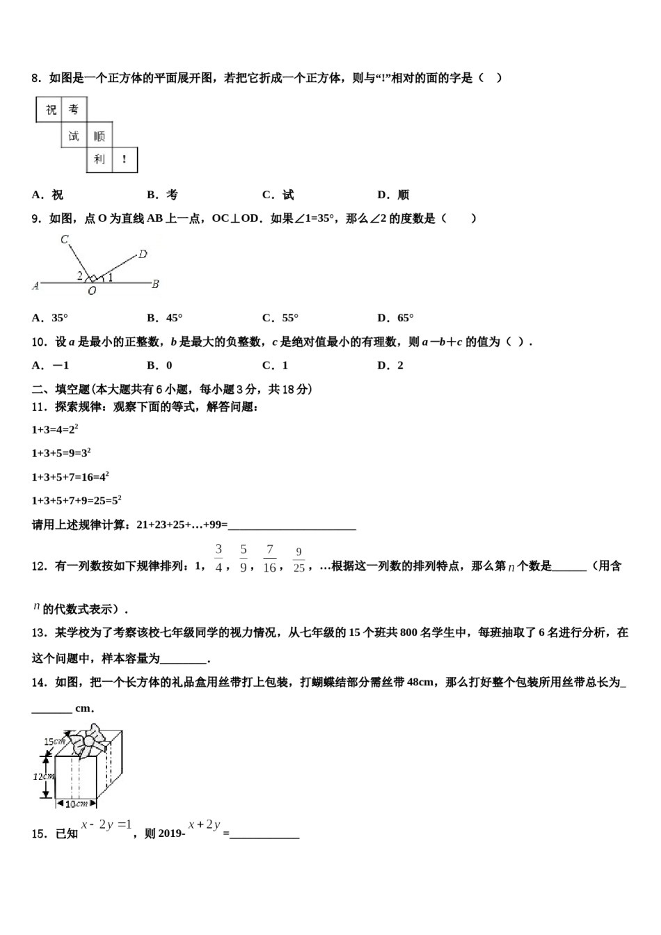2023-2024学年江苏省南京东山外国语学校数学七上期末达标测试试题含解析.doc_第2页