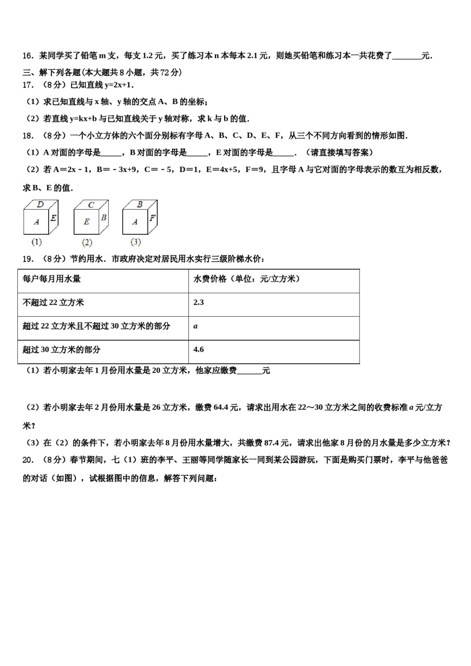2023-2024学年江苏省南京东山外国语学校数学七上期末达标测试试题含解析.doc_第3页