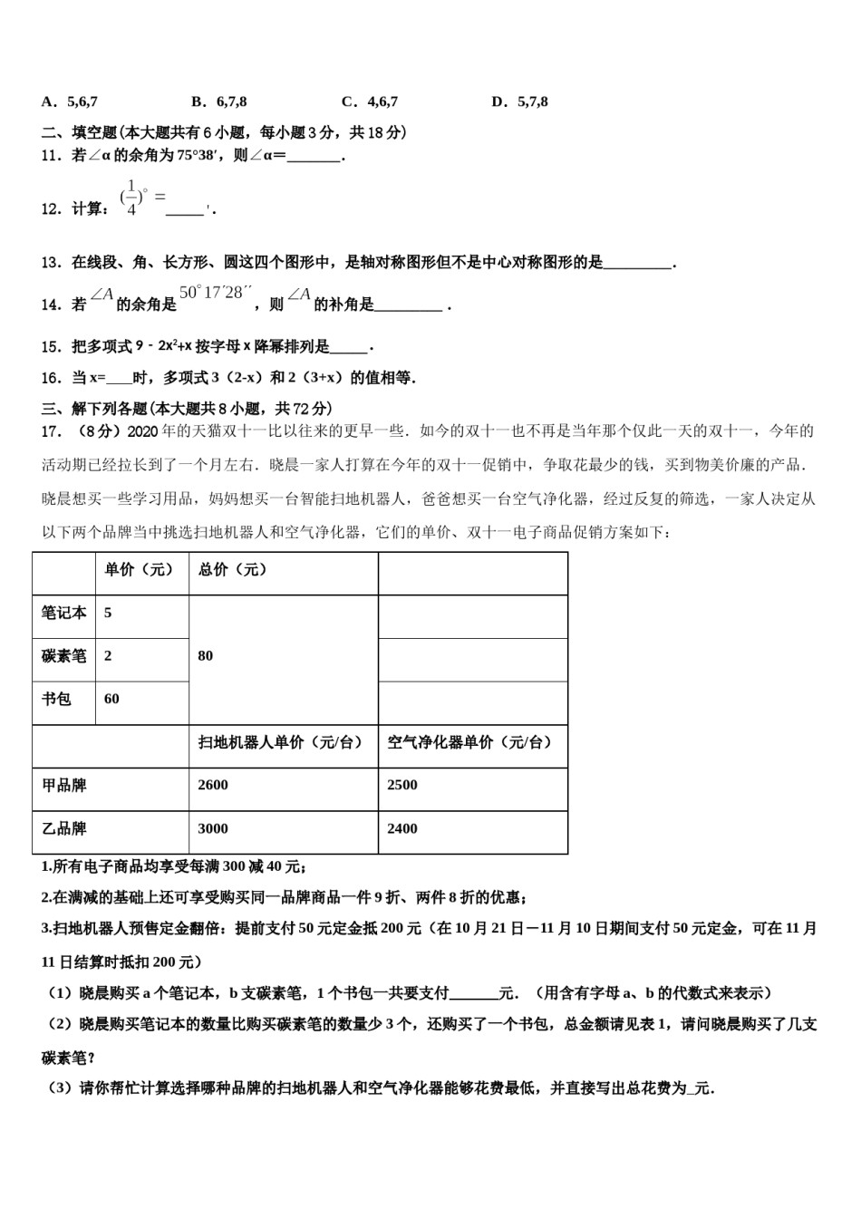 2023-2024学年江苏省南京二十九中学数学七年级第一学期期末教学质量检测模拟试题含解析.doc_第3页