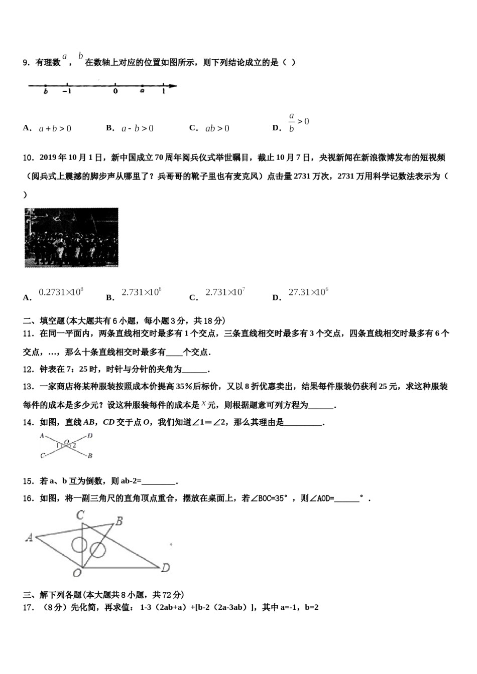 2023-2024学年江苏省南京市二十九中学、汇文学校七年级数学第一学期期末检测模拟试题含解析.doc_第2页