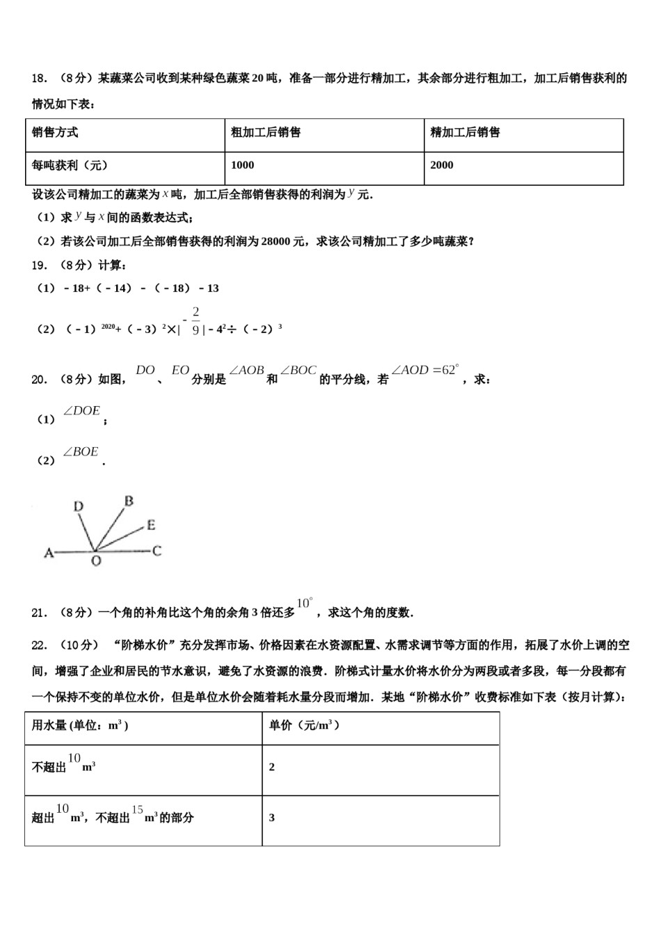 2023-2024学年江苏省南京市二十九中学、汇文学校七年级数学第一学期期末检测模拟试题含解析.doc_第3页