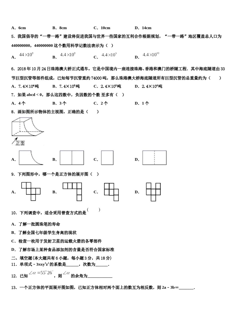 2023-2024学年江苏省南京市二十九中致远校区数学七年级第一学期期末调研模拟试题含解析.doc_第2页