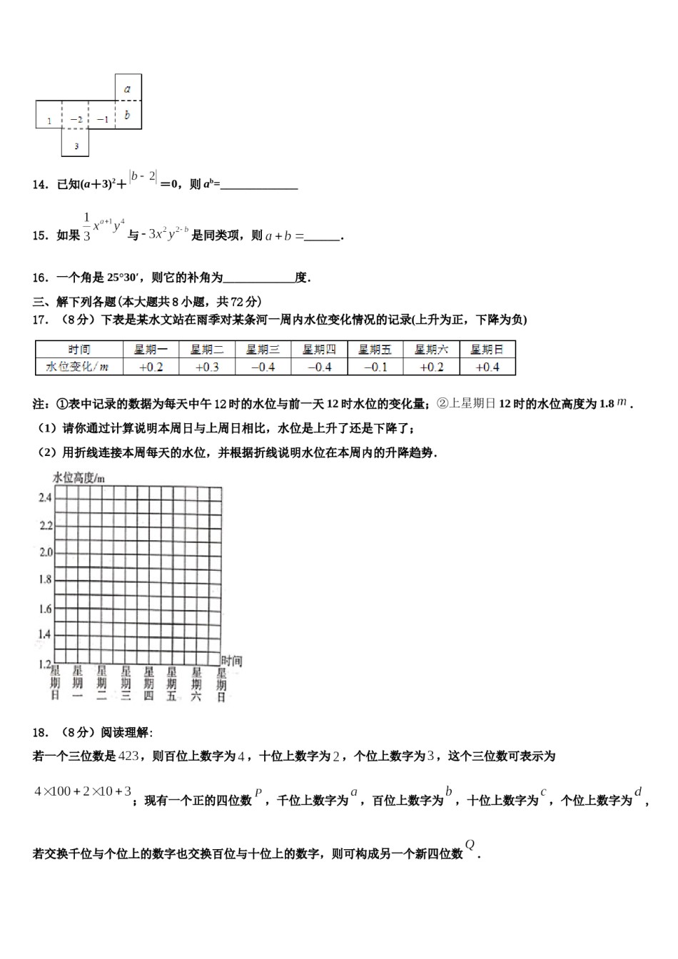 2023-2024学年江苏省南京市二十九中致远校区数学七年级第一学期期末调研模拟试题含解析.doc_第3页