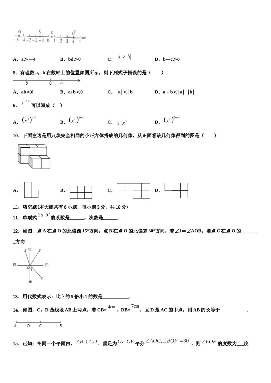 2023-2024学年江苏省南京市六校联考数学七年级第一学期期末调研试题含解析.doc_第2页