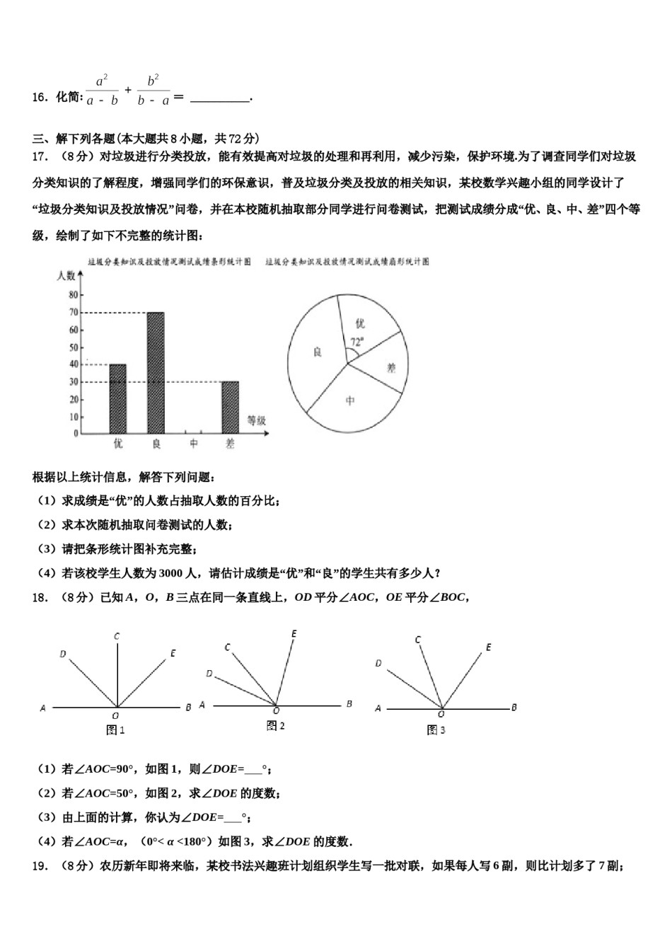 2023-2024学年江苏省南京市六校联考数学七年级第一学期期末调研试题含解析.doc_第3页