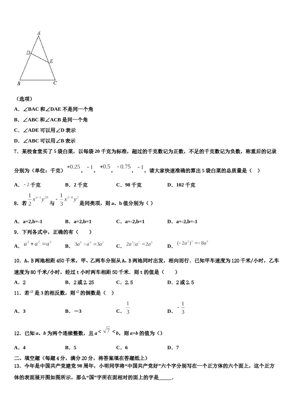 2023-2024学年江苏省南京市南京外国语学校数学七上期末监测模拟试题含解析.doc_第2页