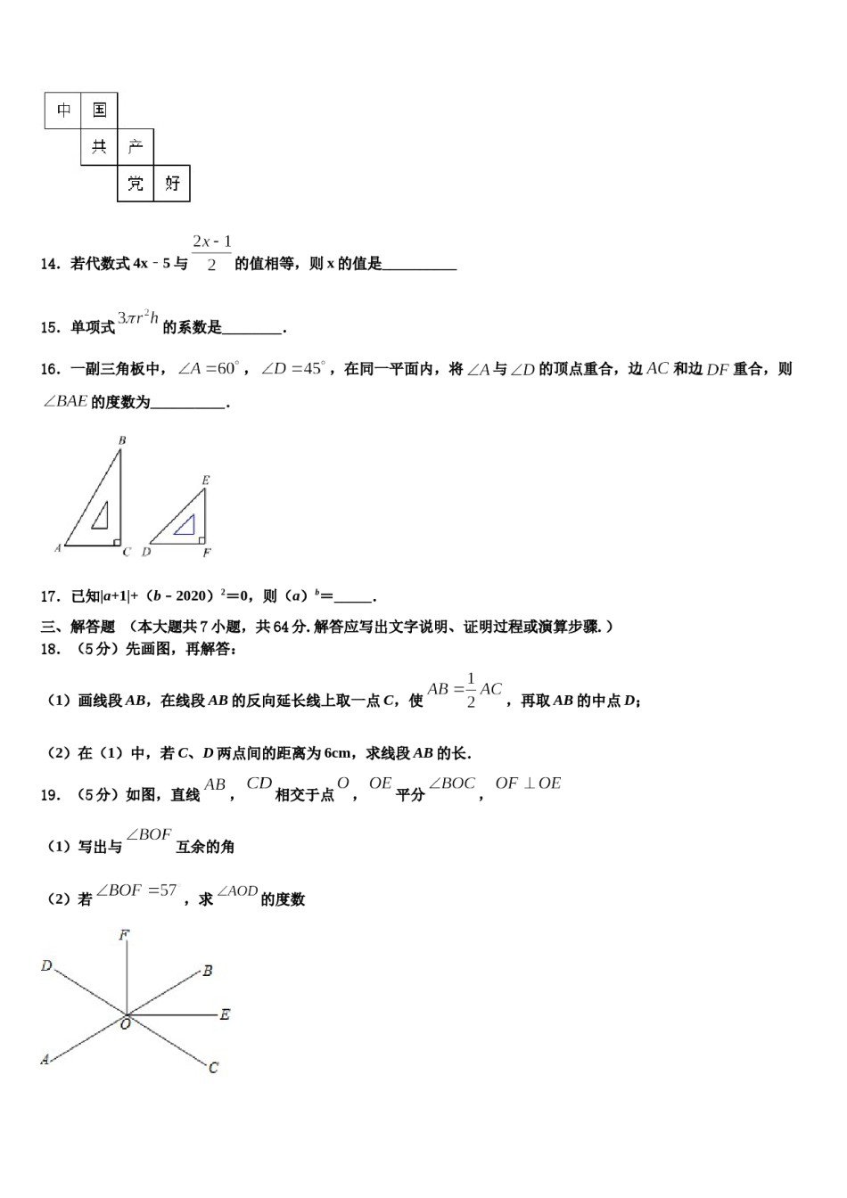 2023-2024学年江苏省南京市南京外国语学校数学七上期末监测模拟试题含解析.doc_第3页