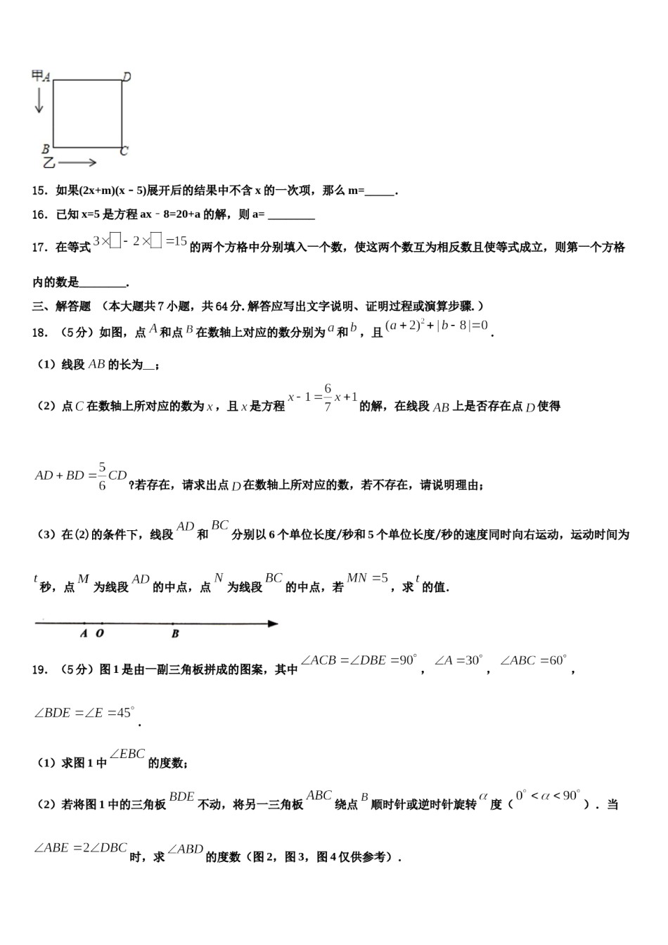 2023-2024学年江苏省南京市南京民办育英第二外国语学校七年级数学第一学期期末质量跟踪监视模拟试题含解析.doc_第3页