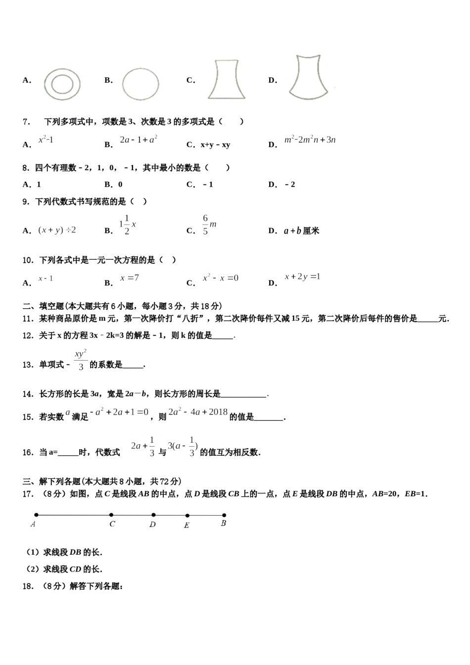 2023-2024学年江苏省南京市南京民办育英第二外国语学校数学七上期末学业水平测试模拟试题含解析.doc_第2页