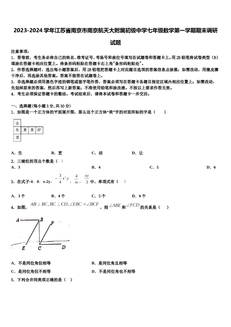 2023-2024学年江苏省南京市南京航天大附属初级中学七年级数学第一学期期末调研试题含解析.doc_第1页