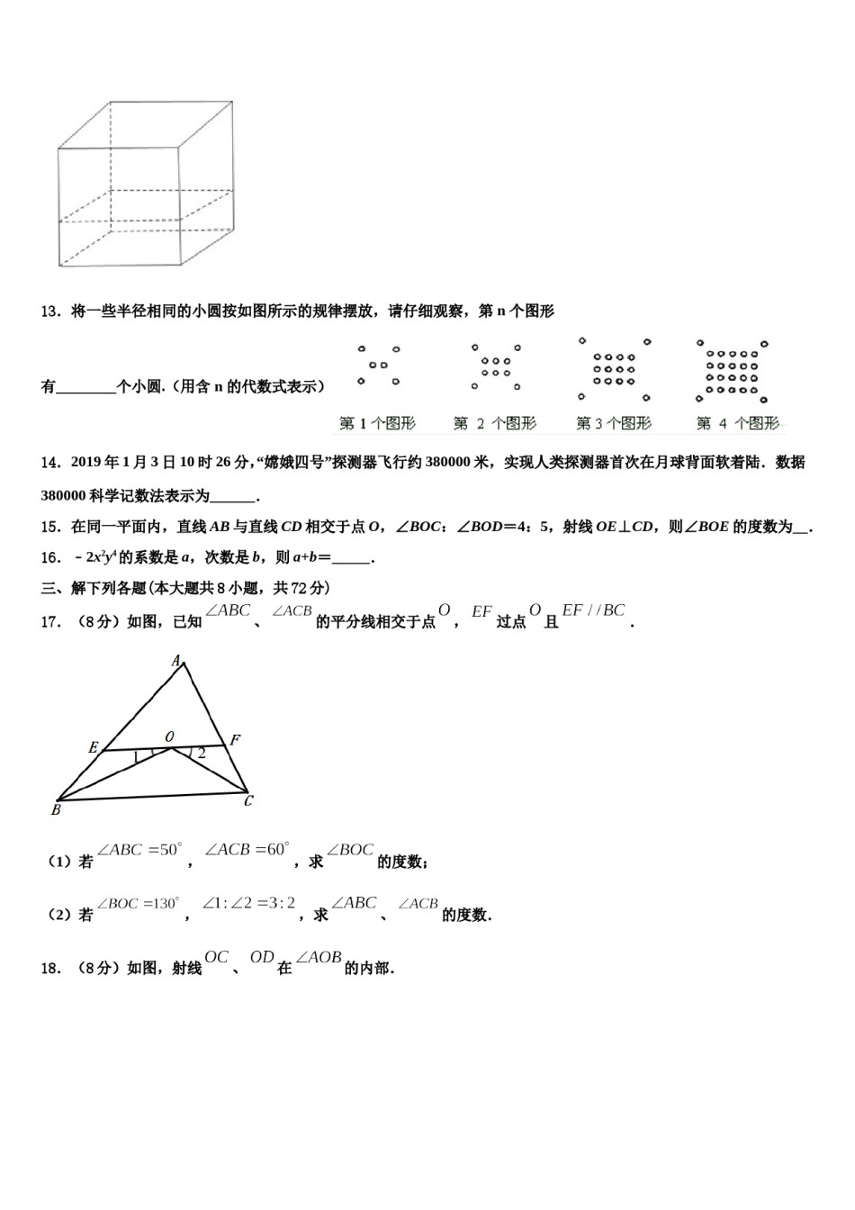 2023-2024学年江苏省南京市南京航天大附属初级中学七年级数学第一学期期末调研试题含解析.doc_第3页
