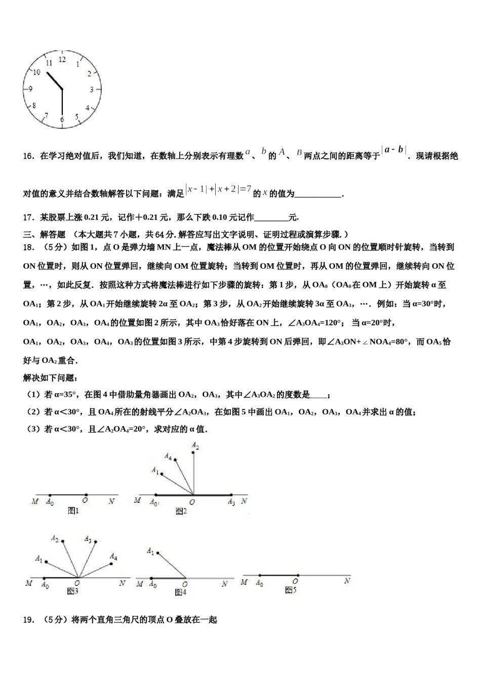 2023-2024学年江苏省南京市南航附中数学七上期末联考试题含解析.doc_第3页