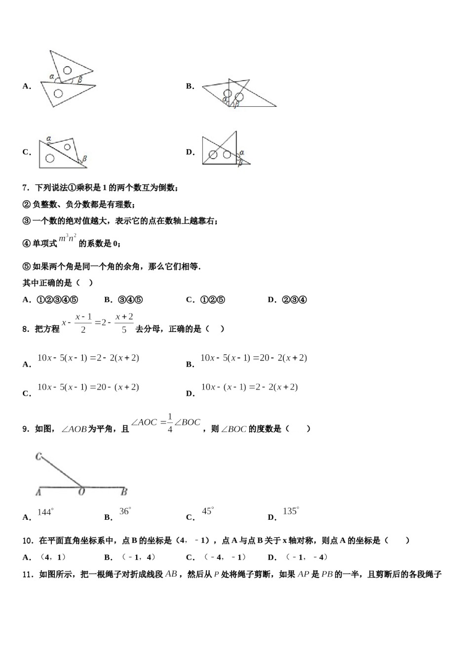 2023-2024学年江苏省南京市名校数学七年级第一学期期末考试试题含解析.doc_第2页